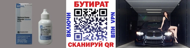 БУТИРАТ оксана  Гремячинск 