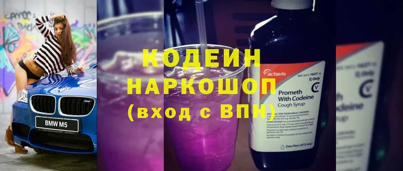 Кодеиновый сироп Lean Purple Drank  что такое наркотик  Гремячинск 