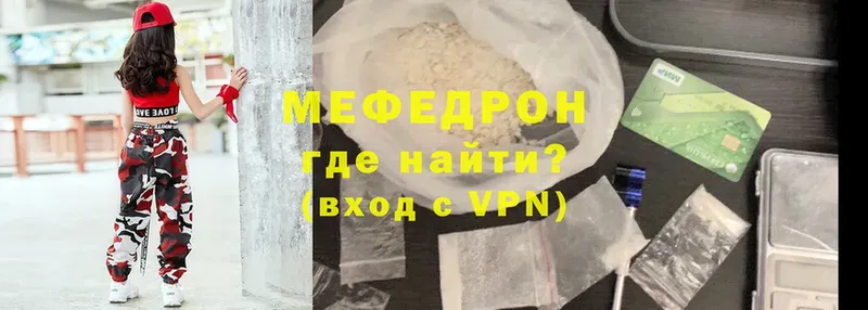 МЕФ mephedrone  купить наркотик  Гремячинск 